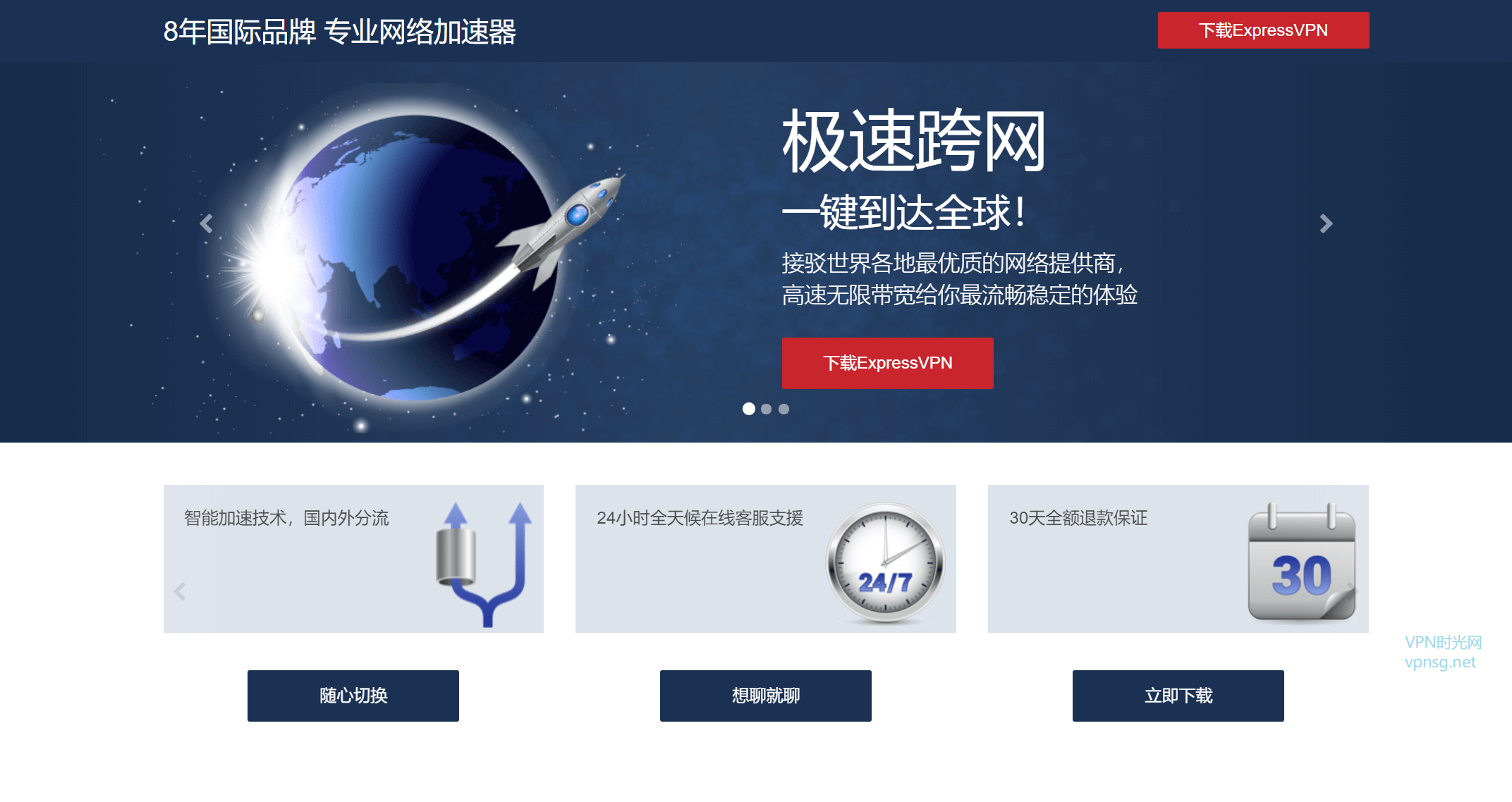 expressVPN中文网站