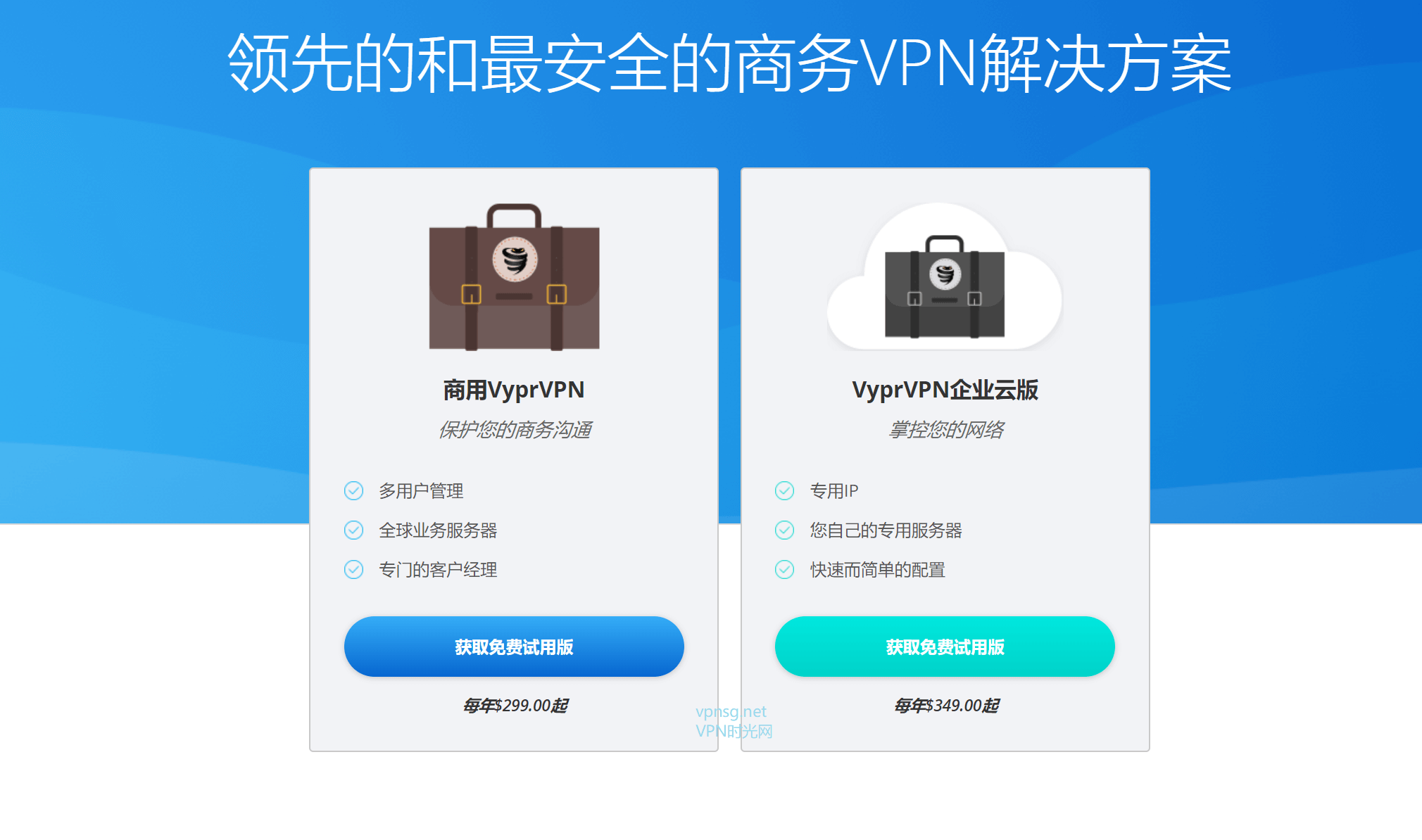 商务VPN